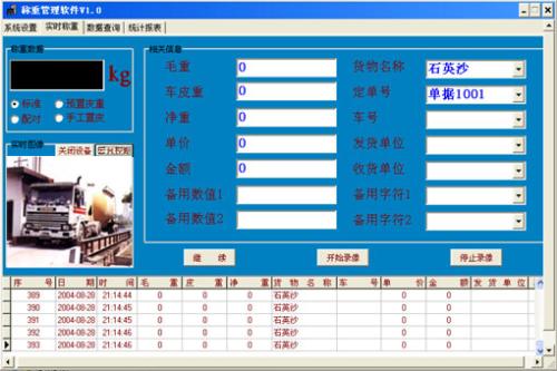  內(nèi)蒙古衡器及配件—稱重管理軟件
