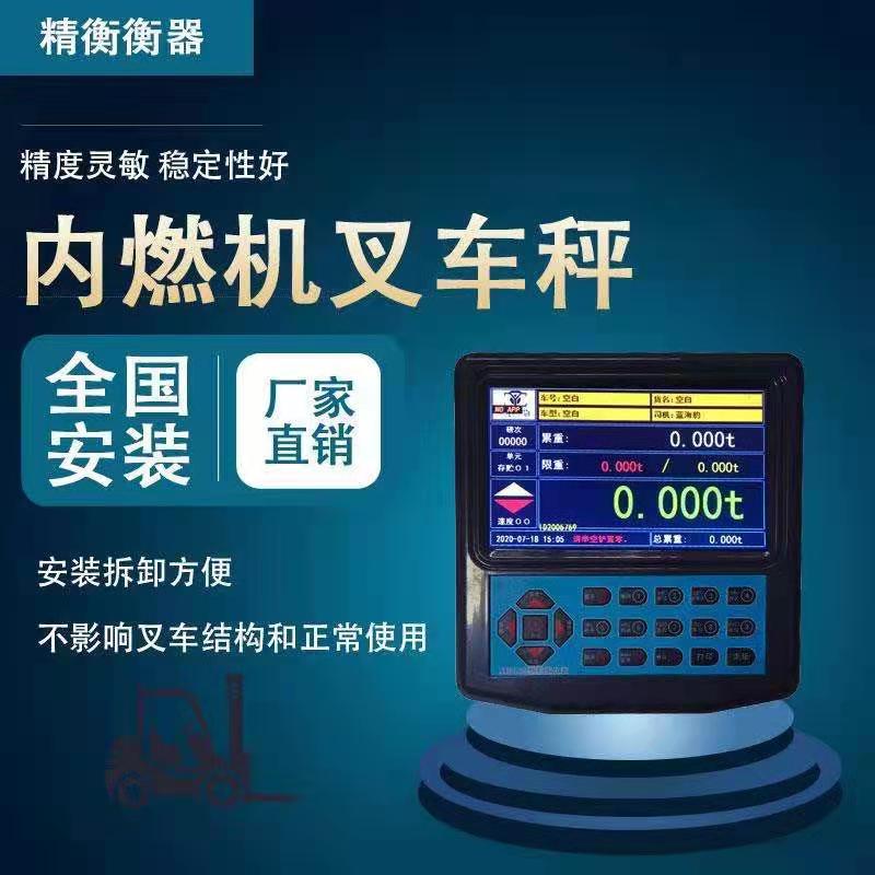 內(nèi)燃機(jī)叉車秤